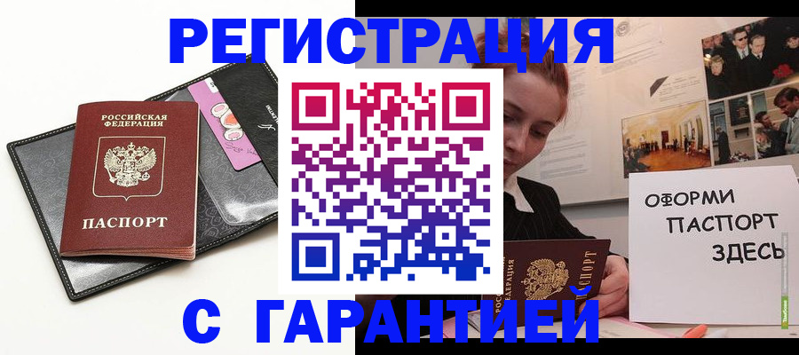 временная регистрация купить в Иланском